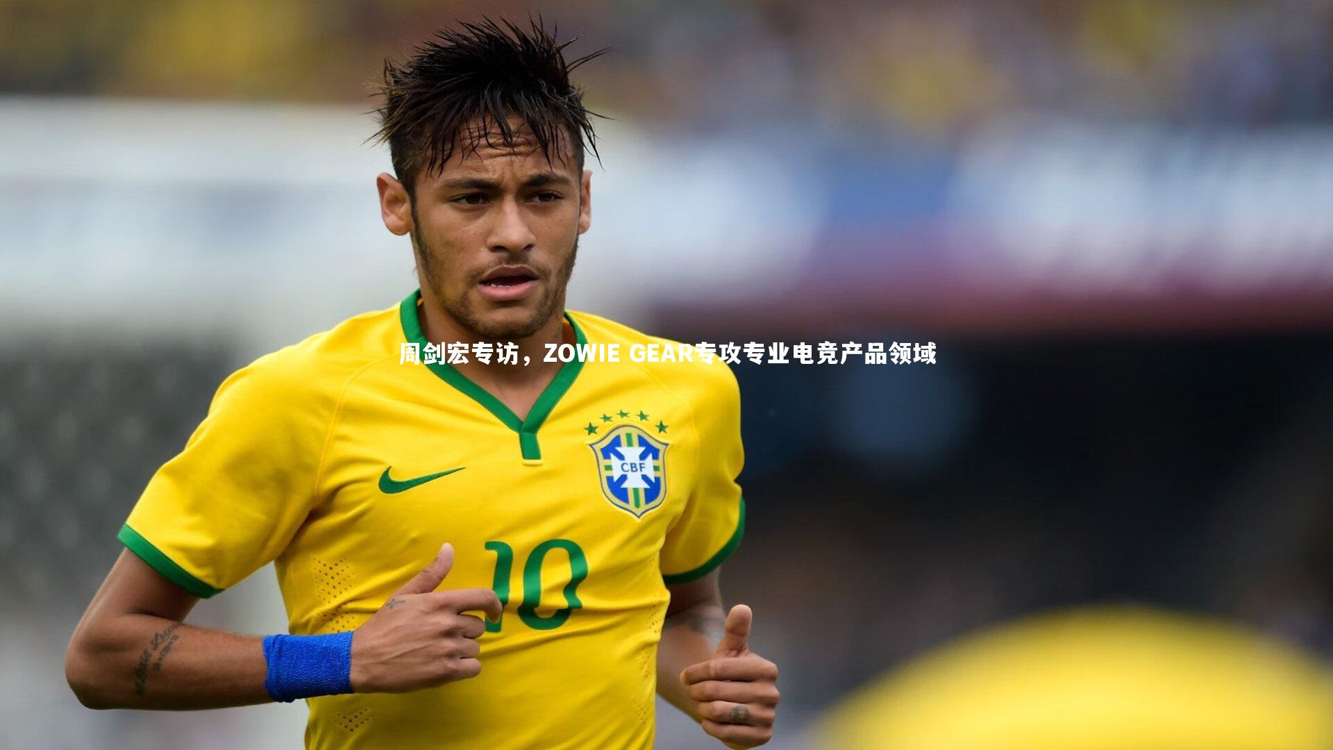 28圈-周剑宏专访，ZOWIE GEAR专攻专业电竞产品领域