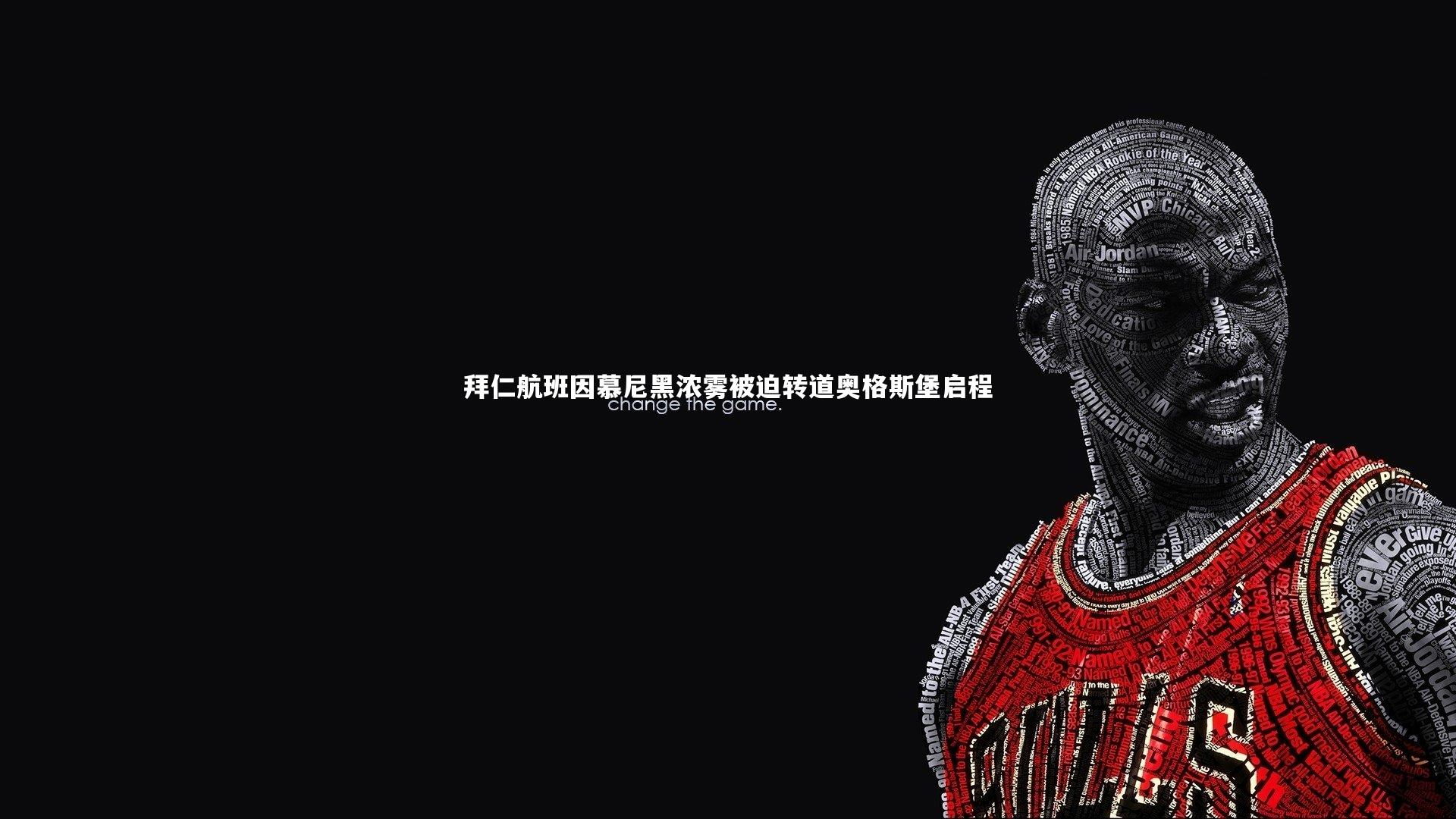 28圈网页版|拜仁航班因慕尼黑浓雾被迫转道奥格斯堡启程