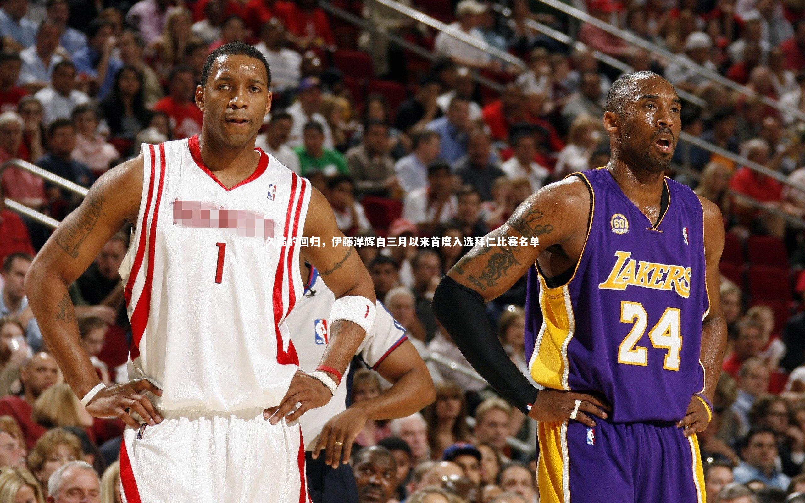 久违的回归，伊藤洋辉自三月以来首度入选拜仁比赛名单